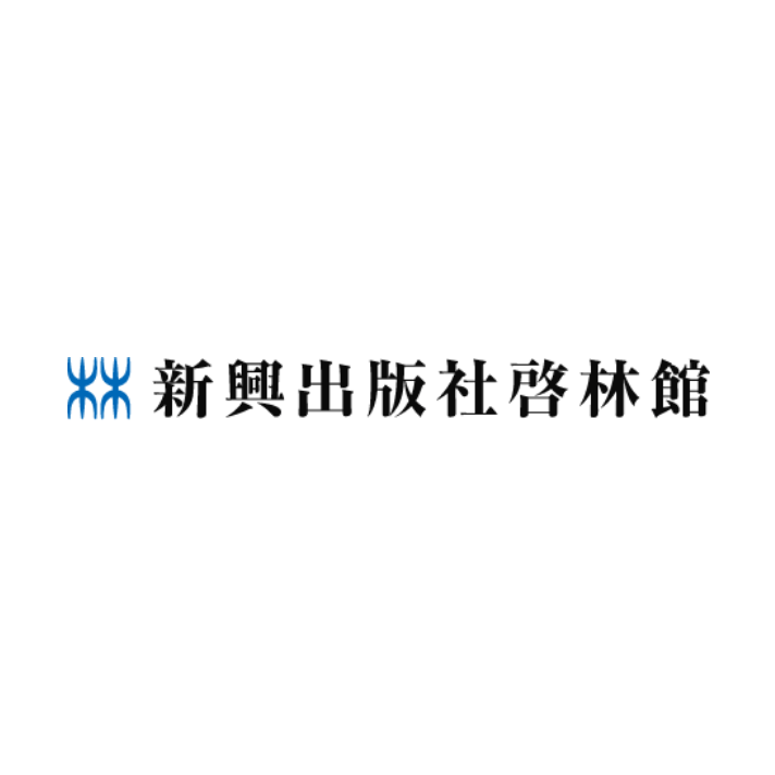 (株)新興出版社啓林館・文研出版館